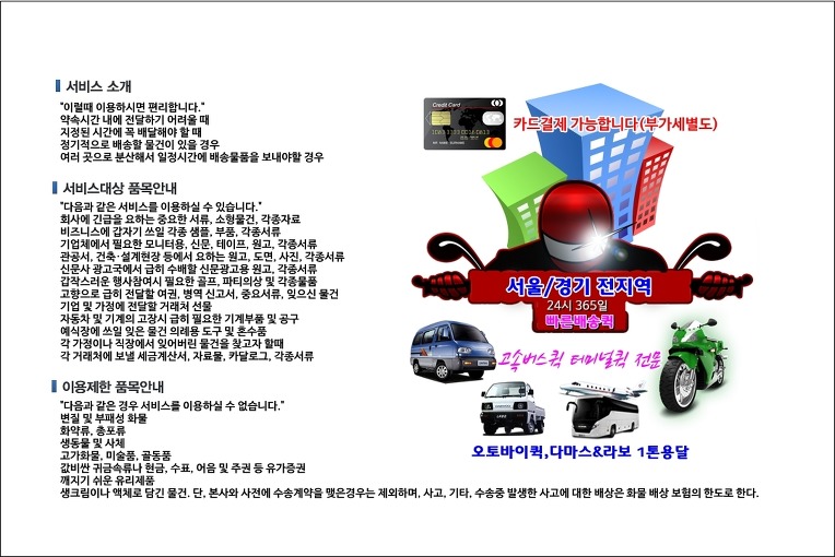 염리동 퀵서비스 배차 시스템